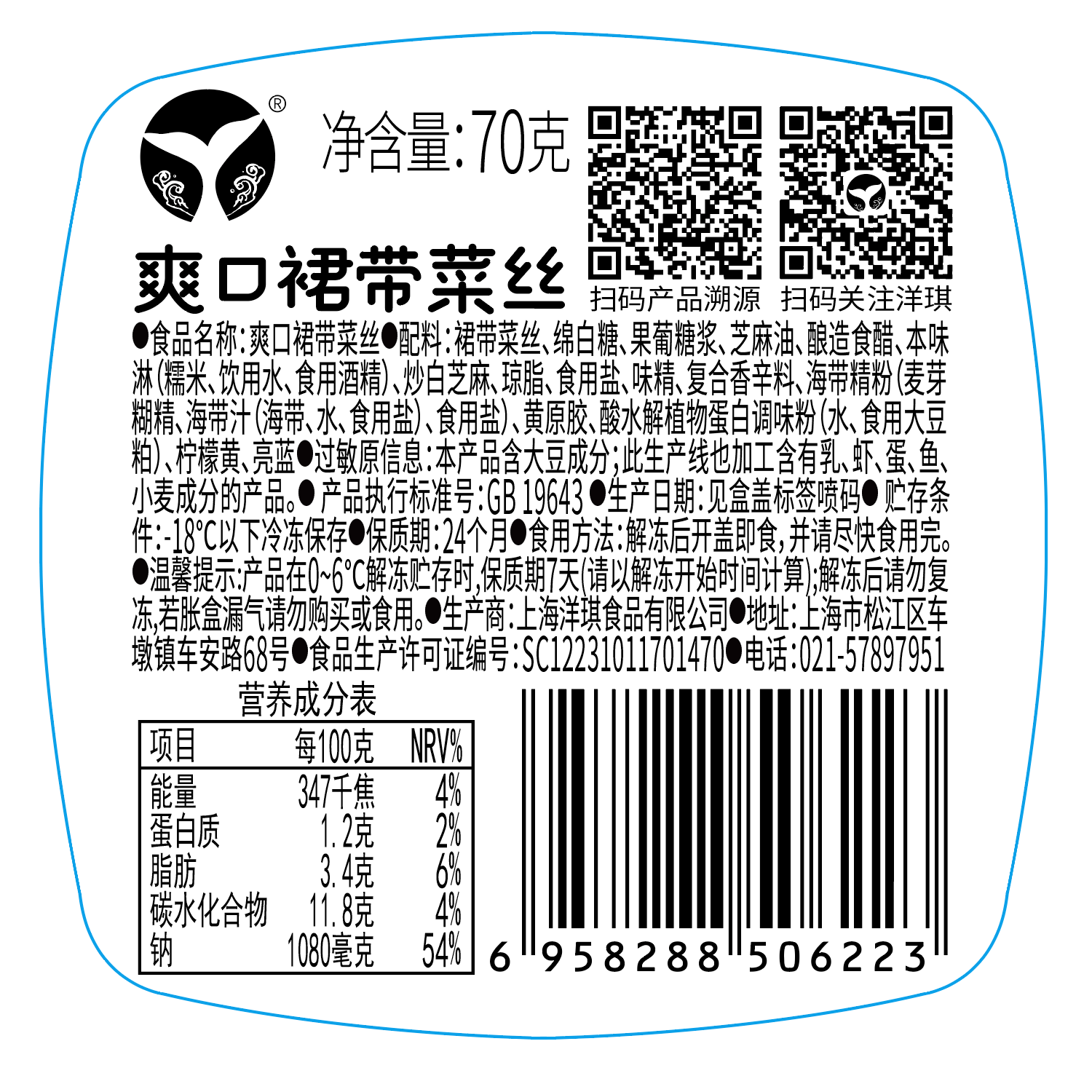 洋琪食品佐酒系列日料刺身多款任选70g 7.78元 - 86线报