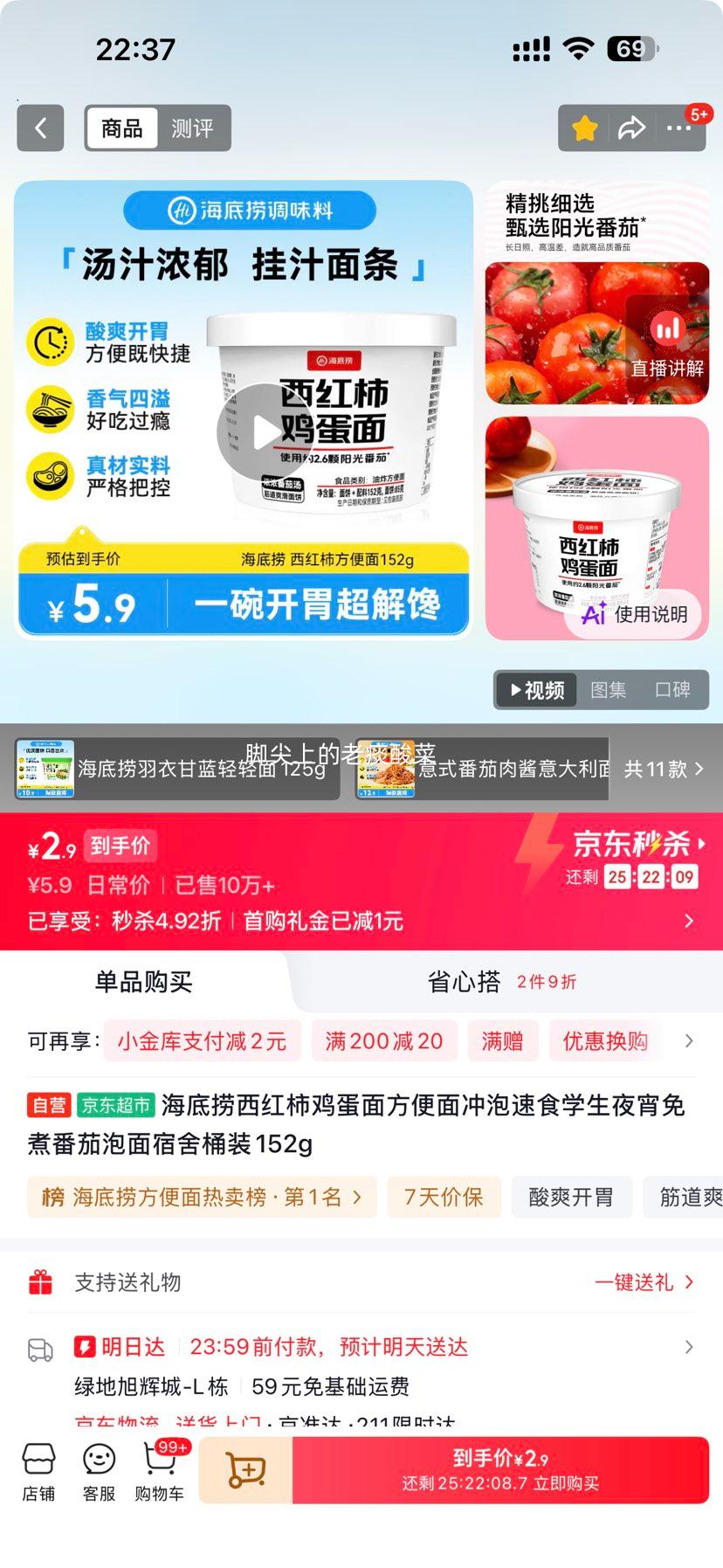 海底捞 西红柿鸡蛋面 方便面 152g 桶装 2.9元 需首购 实付2.9元 - 86线报