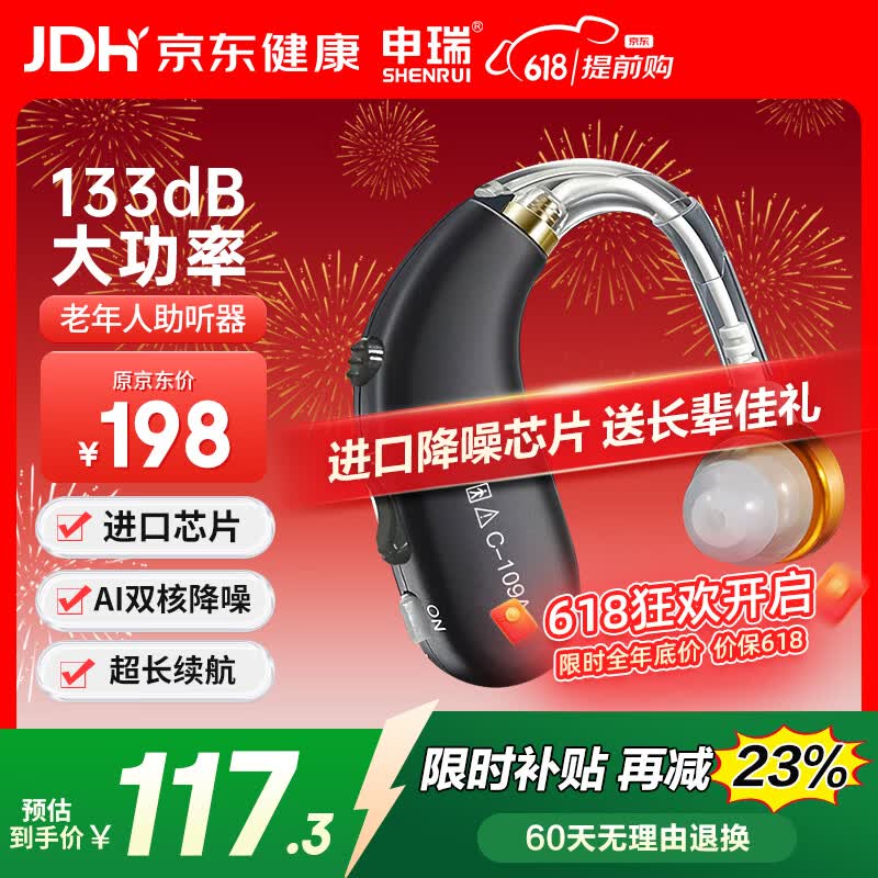 申瑞助听器老年人重度耳聋隐形大功率耳背式充电款助听器C-109A 31.07元 - 线报酷