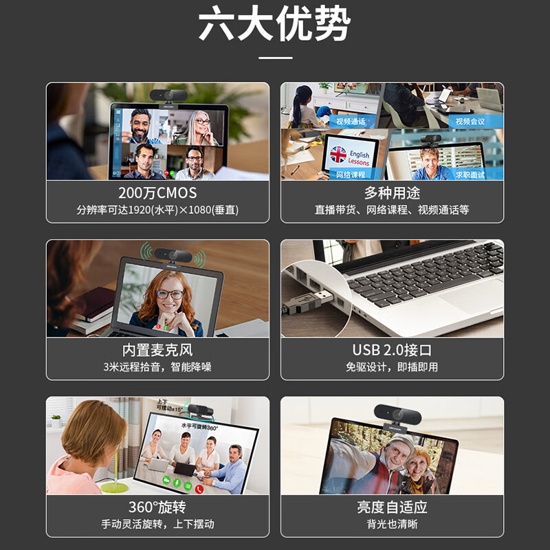 海康威视电脑摄像头高清带麦克风直播1080P广角USB外接笔记本台式机家用视频会 - 86线报