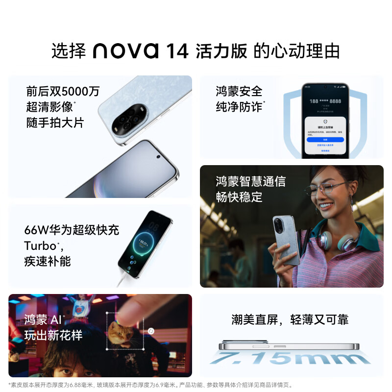 华为Nova 14活力版前后双5000万影像冰晶蓝12GB+512GB智能手机 1742.89元 - 86线报
