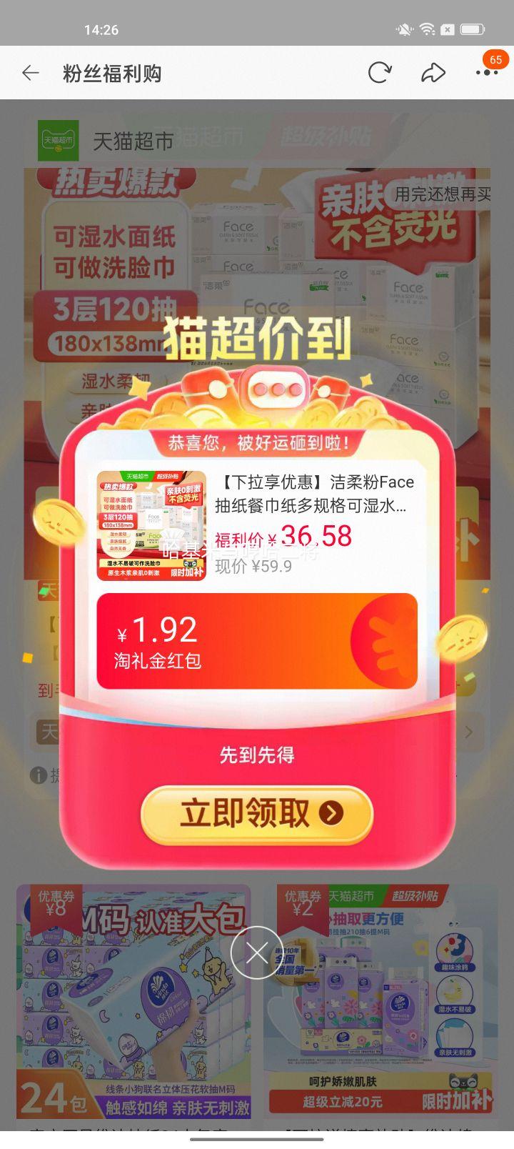 洁柔粉Face抽纸120抽×20包 29.86元 - 86线报
