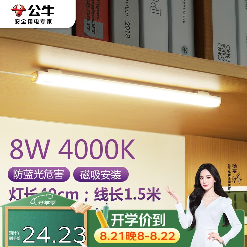 公牛 MW-A008A-AE LED酷毙灯 8W 1.5m 22.2元 - 86线报