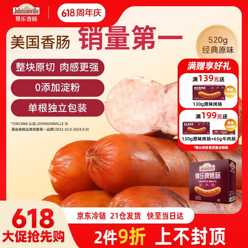 尊乐烤肠原味520g 64.67元 - 线报酷