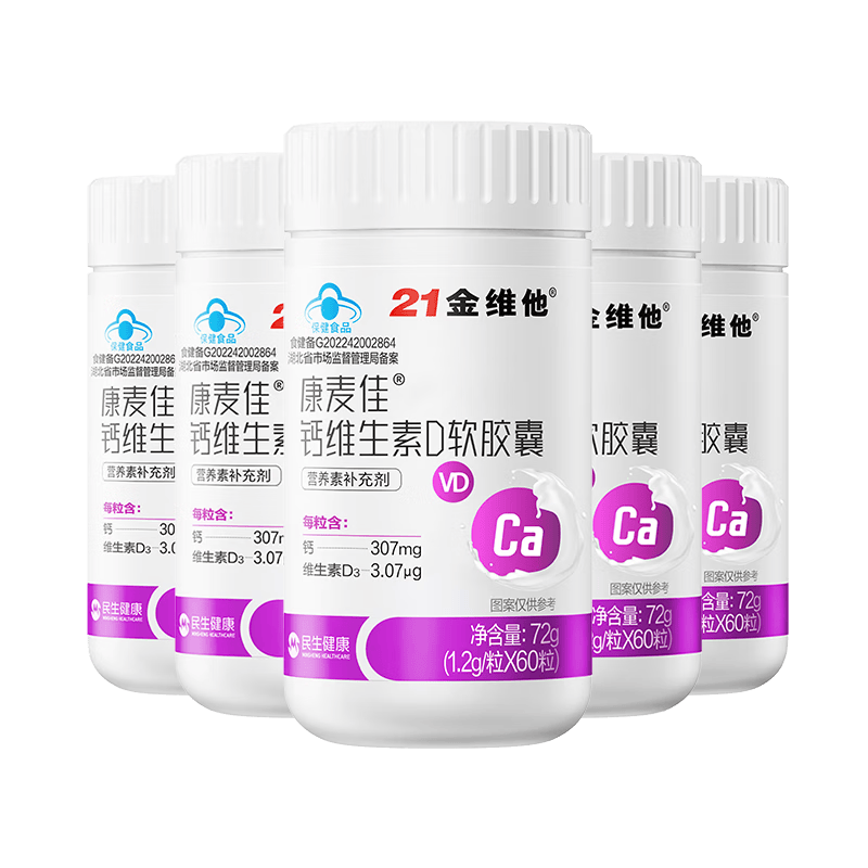 21金维他液体钙维生素D软胶囊60粒×5瓶 59元 - 86线报