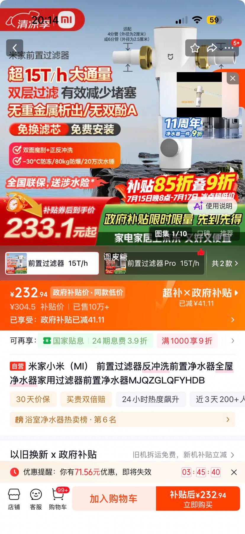 米家小米前置过滤器反冲洗全屋净水器 232.94元 - 86线报
