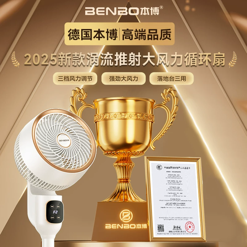 BENBO德国本博空气循环扇电风扇家用静音小型台式落地扇立式办公室电扇 56元 - 86线报