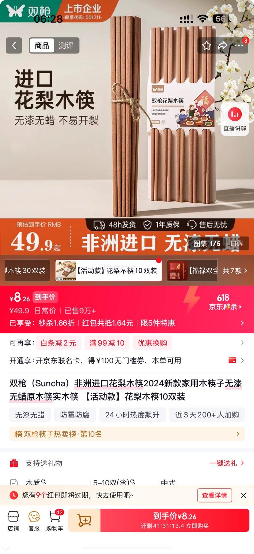 双枪非洲进口花梨木筷10双装 9.9元 - 86线报