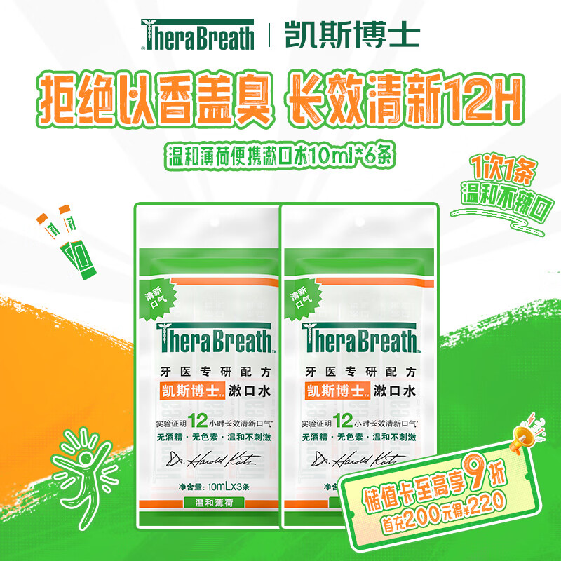 凯斯博士漱口水温和长效清新口气10ml*6条 6.9元 - 86线报