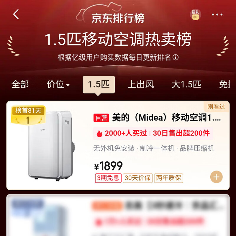 美的KY-35/N1Y-PD3移动空调大1.5匹 1600元 - 折送网
