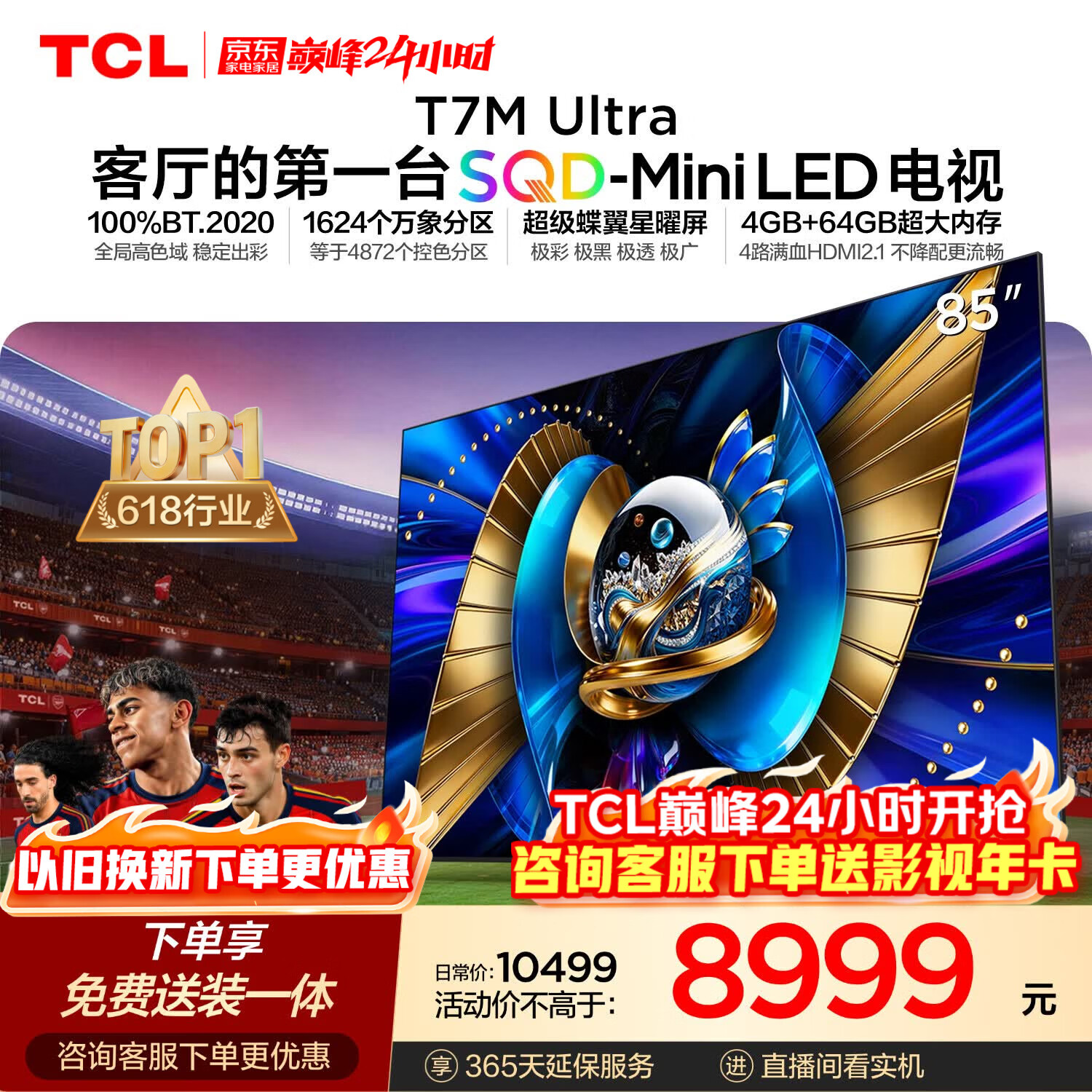TCL SQD-MiniLED电视85T7M Ultra85英寸 7476.56元 - 86线报