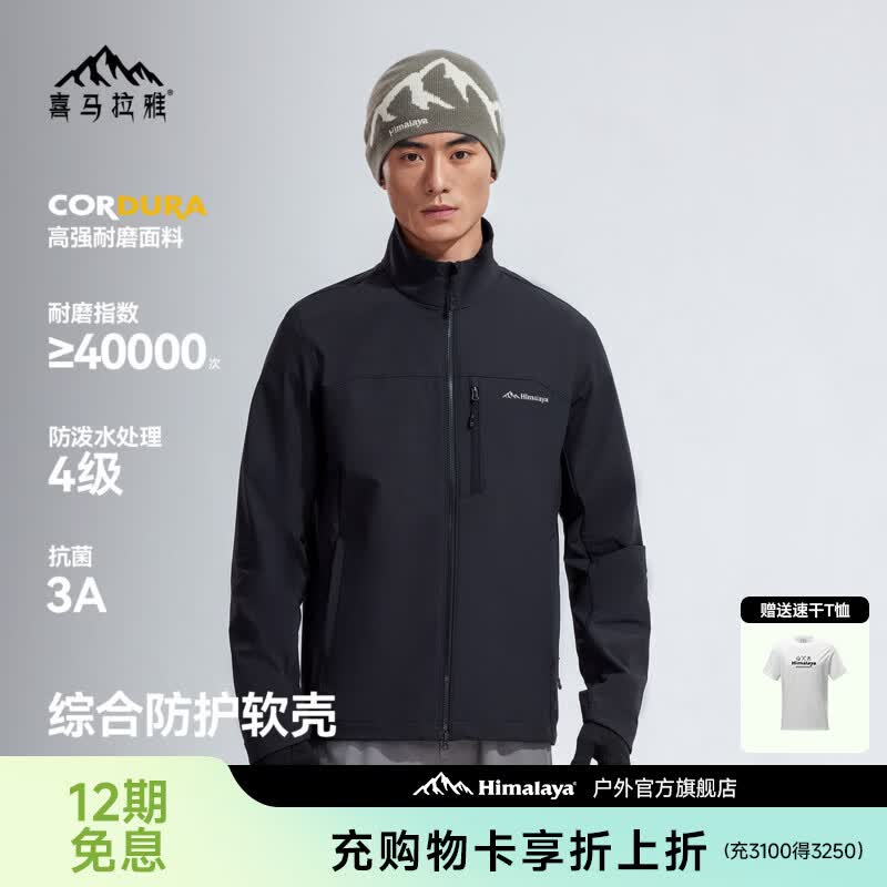 喜马拉雅霜壳软壳衣户外夹克男女款春夏耐磨防风外套冲锋衣 325元 - 86线报