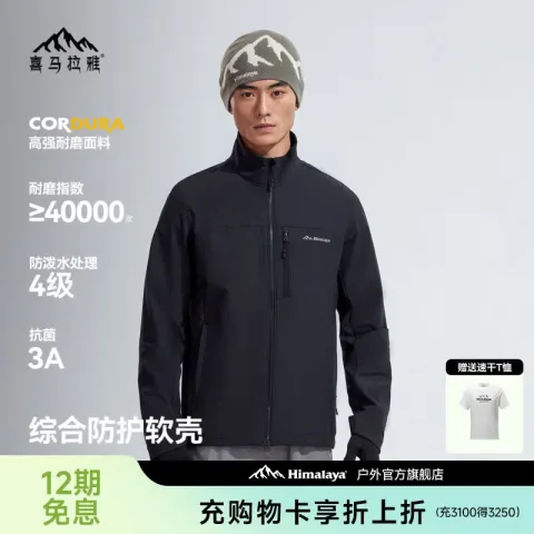 喜马拉雅 霜壳软壳衣户外夹克男女款春夏耐磨防风外套冲锋衣 券后325元 图片 2