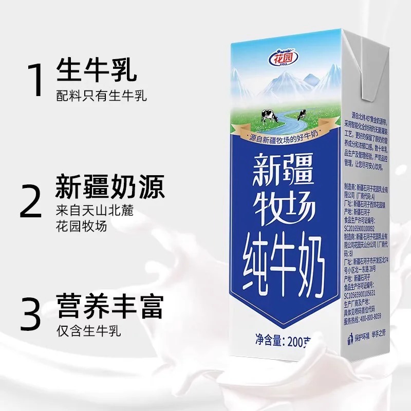 花园新疆牧场200g*10盒*5箱纯牛奶新疆奶营养健康早餐奶 20元 - 86线报