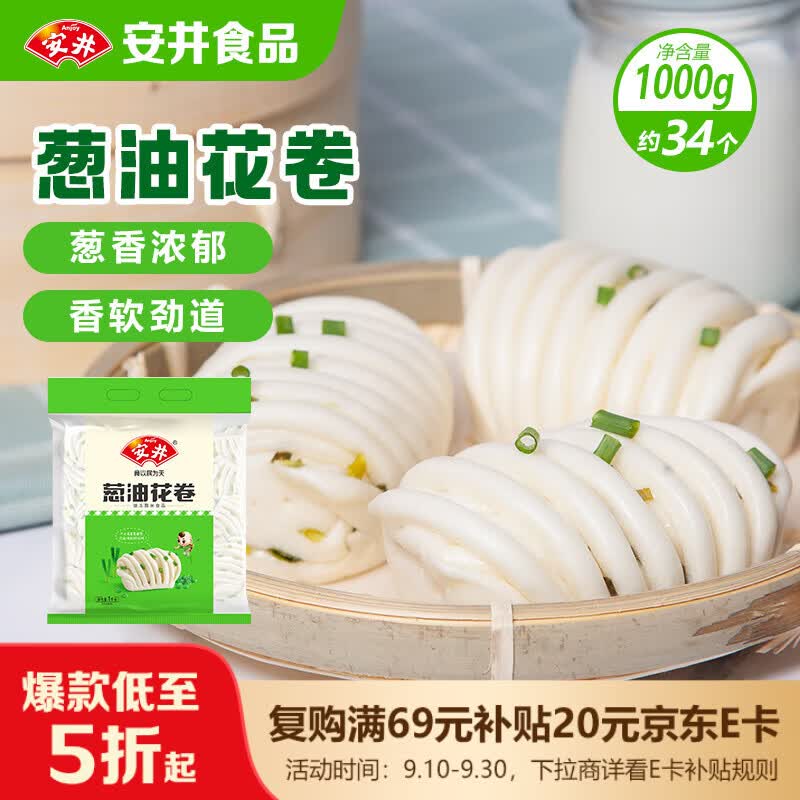 安井葱油花卷1kg 10.85元 - 86线报