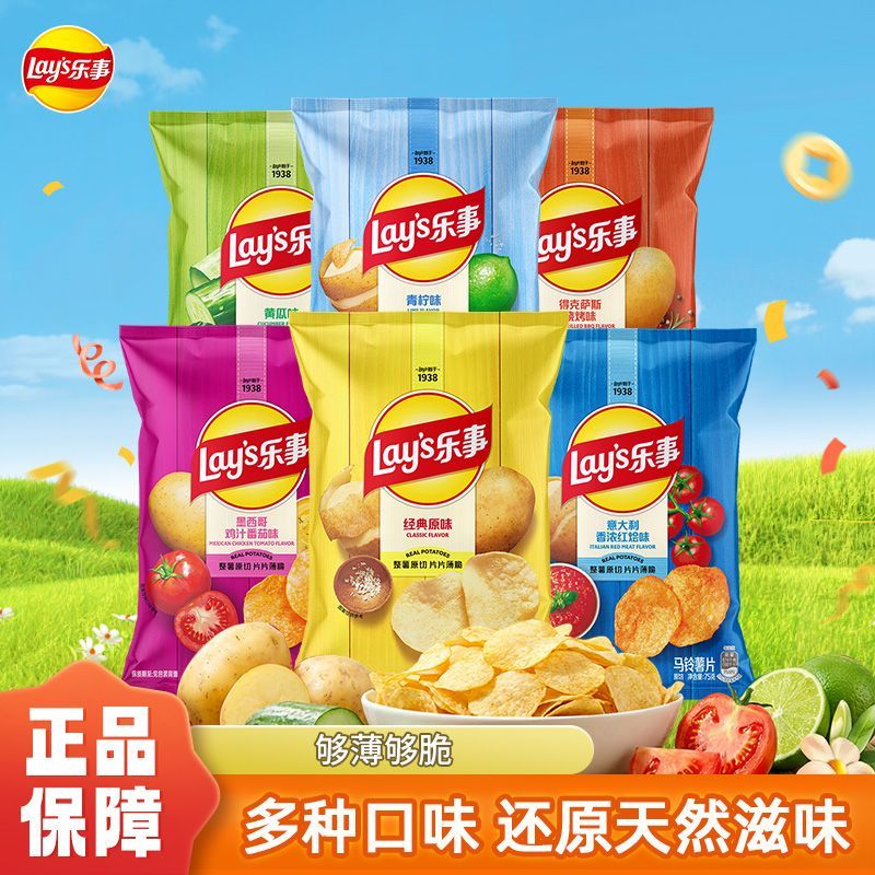 乐事薯片经典袋装75g*11包多口味聚会休闲小吃追剧解馋必备零食 31.99元 - 清风线报