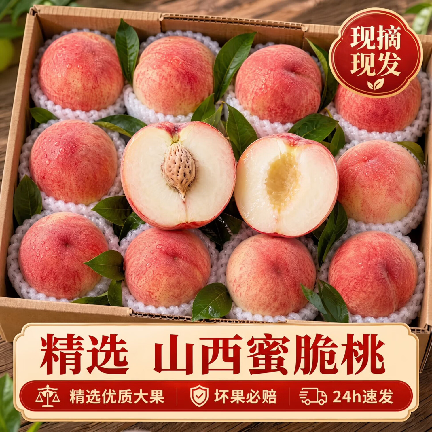 京世泽山西脆蜜桃当季甜桃净重4.5斤装单果140g起 12.89元 - 86线报