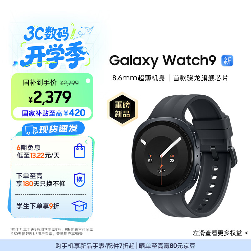 三星Galaxy Watch9新品手表智能手表运动手表电话手表44mm蓝牙版岩影灰 2141.23元 - 86线报 三星Galaxy Watch9新品手表智能手表运动手表电话手表44mm蓝牙版岩影灰 2141.23元 - 86线报