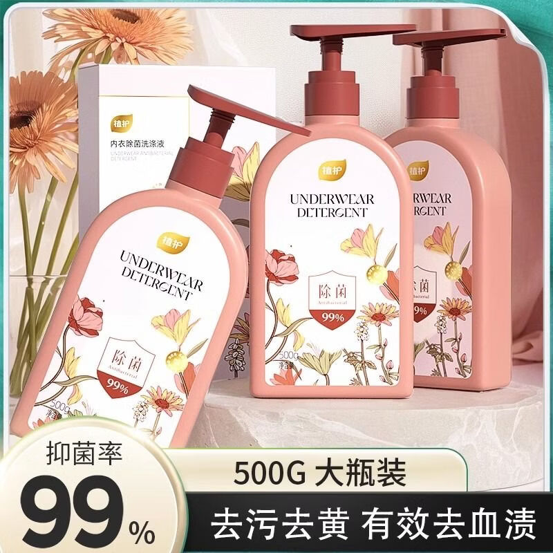 植护内衣洗衣液除菌除螨1瓶*500g 6.9元 - 86线报