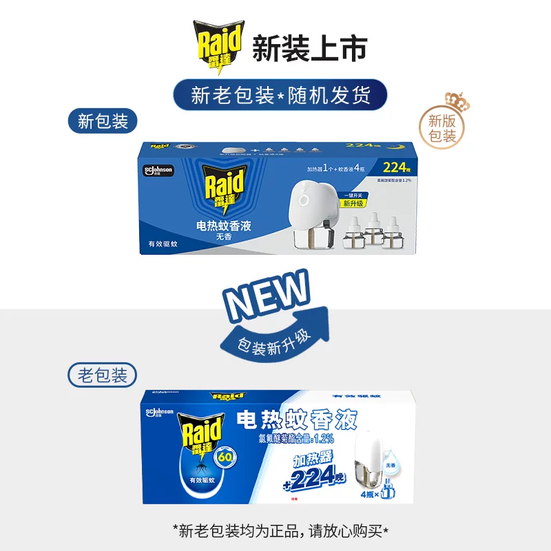 雷达蚊香电热蚊香液1器29.4ml*4液 12.38元 - 86线报