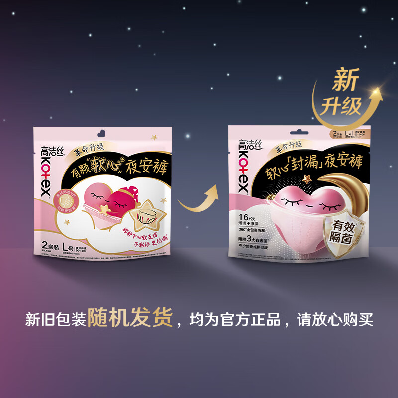高洁丝超薄甜睡夜安裤裤型卫生巾L2片 1.1元 - 86线报