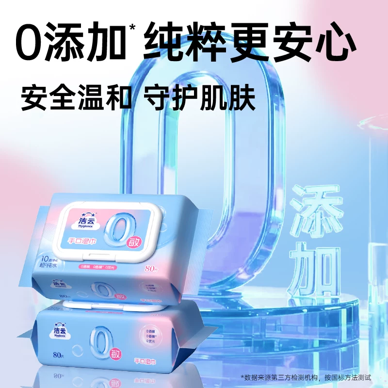 洁云5包*80抽加大加厚敏感肌可用湿巾 6.91元 - 线报酷
