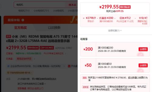 小米红米A 75英寸电视 L75MA-RAE 2199元 - 86线报