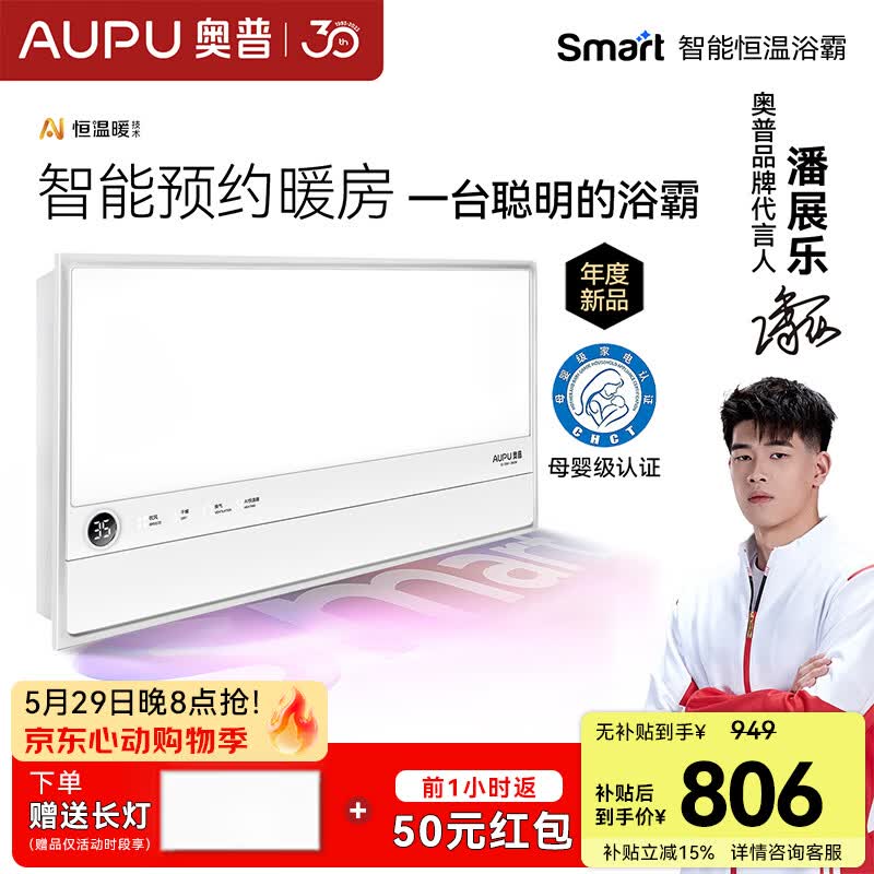 奥普AI人感智能恒温铂金除臭浴霸 504.8元 - 86线报 奥普AI人感智能恒温铂金除臭浴霸 504.8元 - 86线报