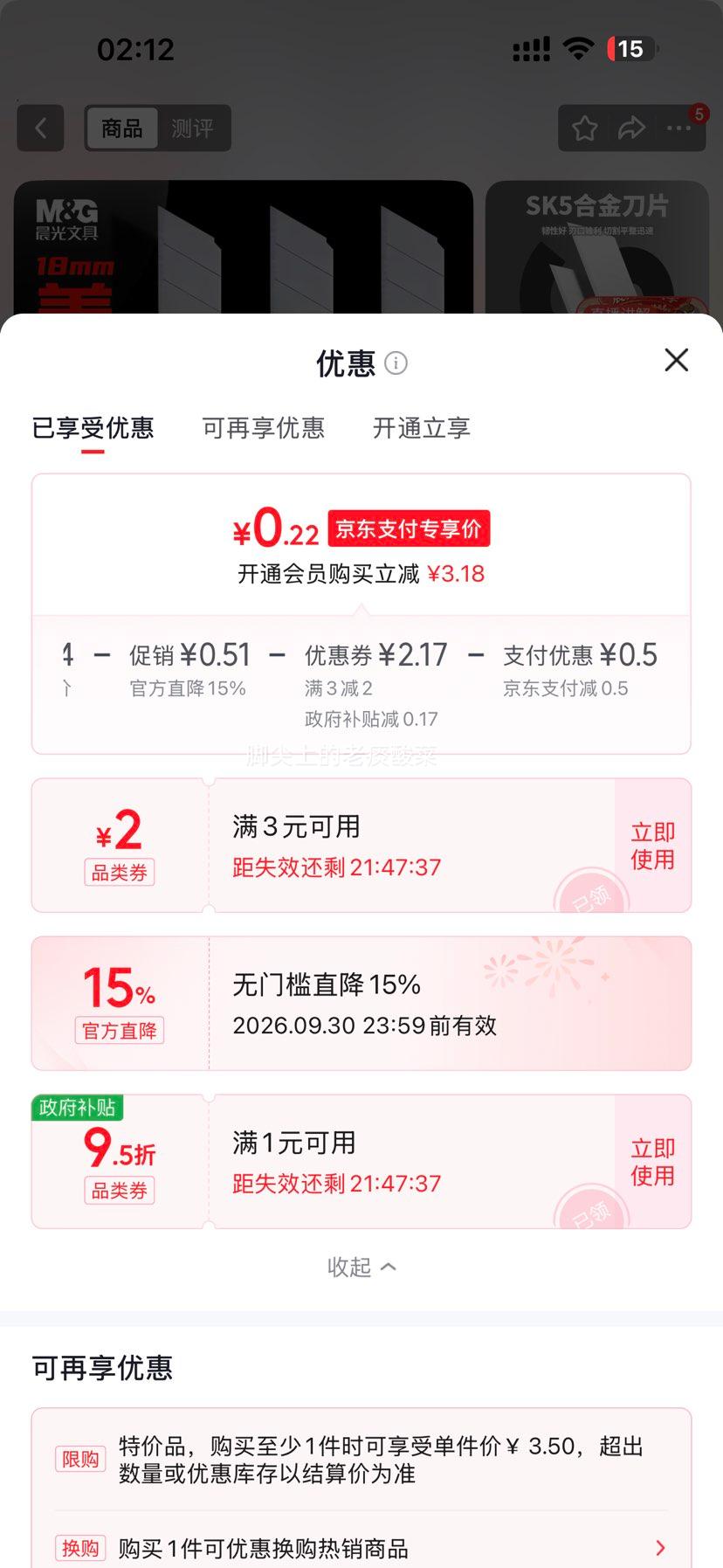 晨光18mm大号美工刀自锁壁纸刀 0.72元 - 86线报