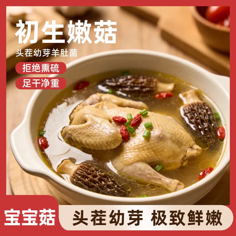 金堂羊肚菌50g 19.9元 - 86线报
