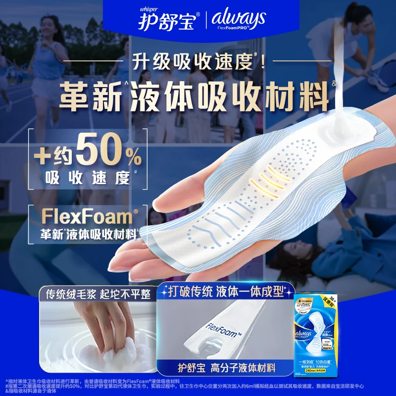 护舒宝未来感·极护液体敏感肌系列日用液体卫生巾24cm*36片 39.9元 - 86线报