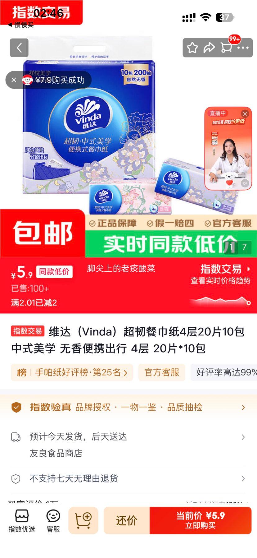 维达中式美学抽纸超韧餐巾纸4层200抽10包 5.9元 - 美泡泡