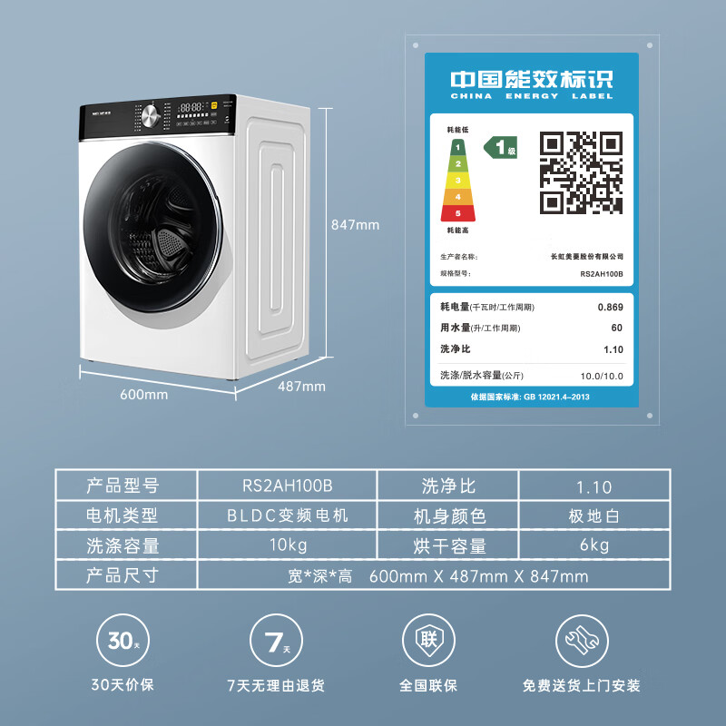 美菱如手洗系列RS2AH100B洗烘一体机10kg 906.1元 - 美泡泡