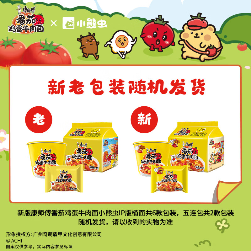 康师傅番茄鸡蛋牛肉面24袋装整箱方便面速食泡面西红柿鸡蛋面杨紫 49.17元 - 86线报