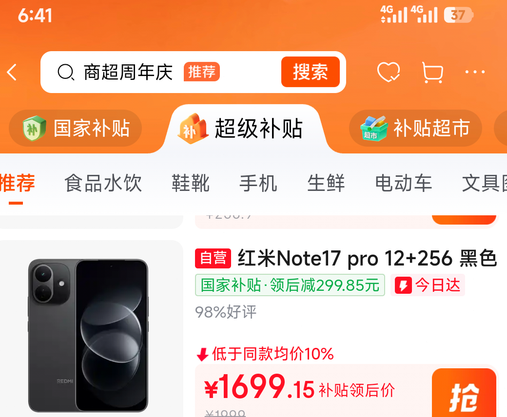 小米Note 17Pro手机黑色12+256G 1699.15元 - 86线报