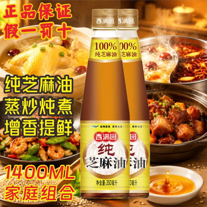 香满园纯芝麻油350ml无添加100%纯正一级香油 15.04元 - 线报酷