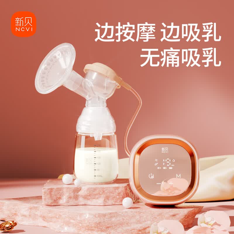 新贝8768单边电动吸奶器 123.1元 - 线报酷
