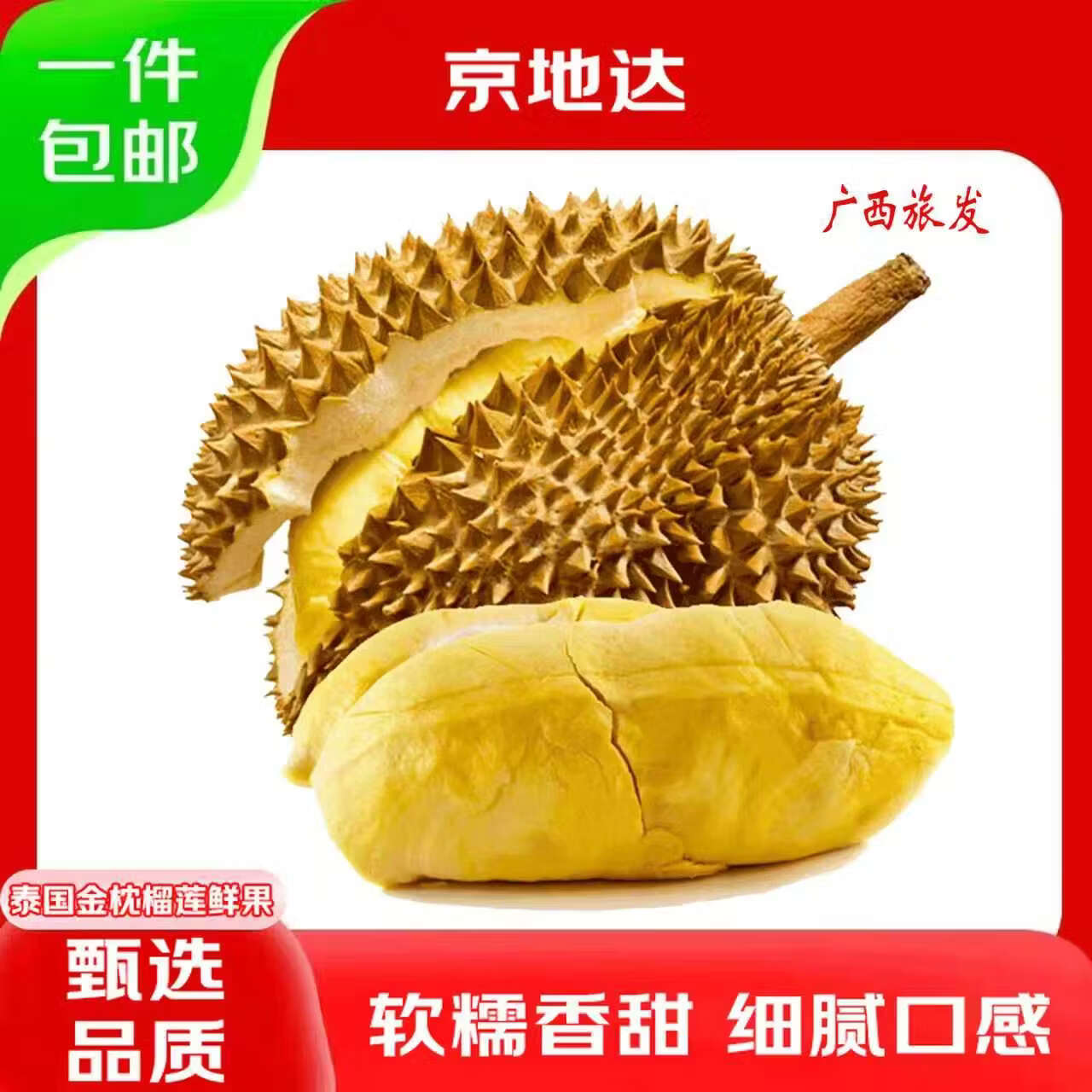 京地达泰国金枕头榴莲净重6-7斤1-2个装 107元 - 86线报