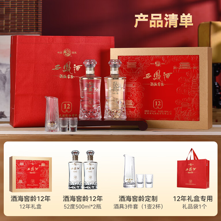 西凤酒12年T3 52度凤香型纯粮白酒礼盒装 178元 - 线报酷