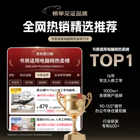 黑白调 P4 Pro人体工学电脑椅子办公椅可躺午休椅电竞椅久坐舒适老板椅 耀黑(2D腰托+155°带脚托可躺） 券后418.99元 图片 2