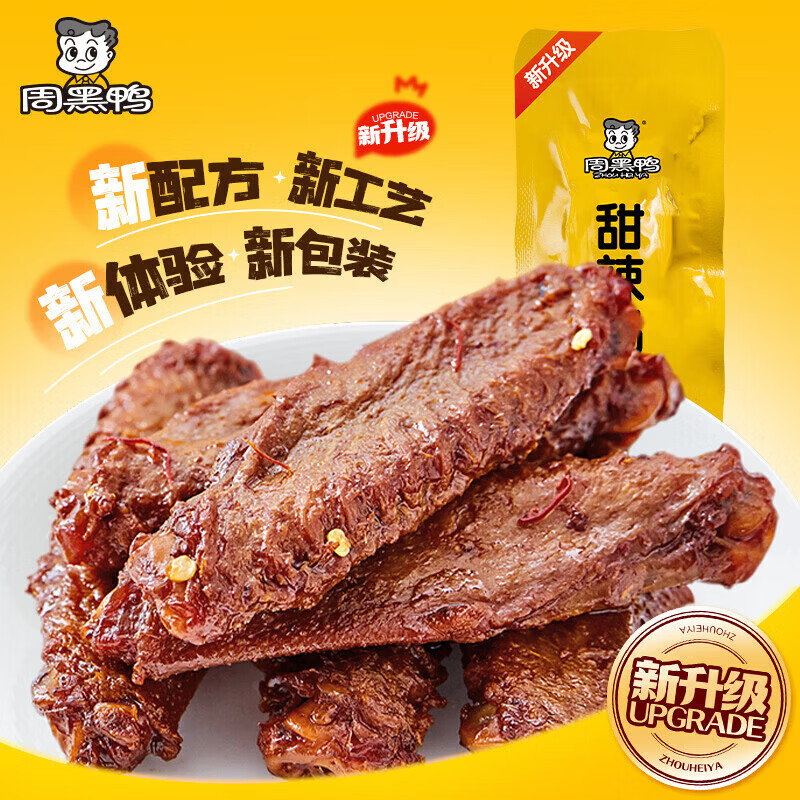 周黑鸭鸭翅240g 11.45元 - 86线报