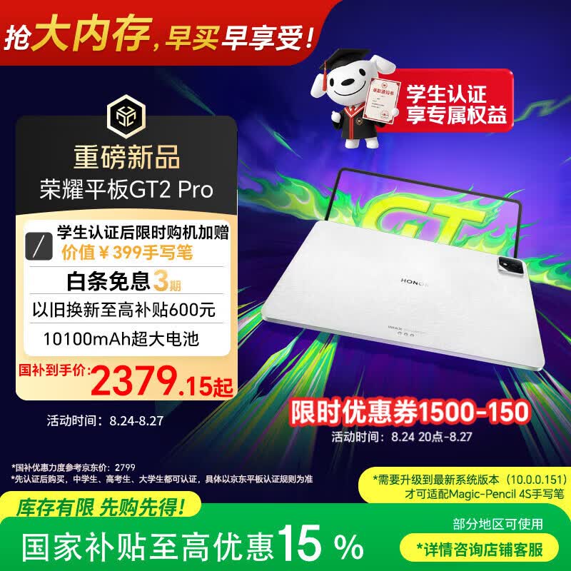 荣耀平板GT2Pro 12.5英寸平板电脑165Hz 3K护眼电竞屏满血8Gen3旗舰芯8 - 86线报 荣耀平板GT2Pro 12.5英寸平板电脑165Hz 3K护眼电竞屏满血8Gen3旗舰芯8 - 86线报