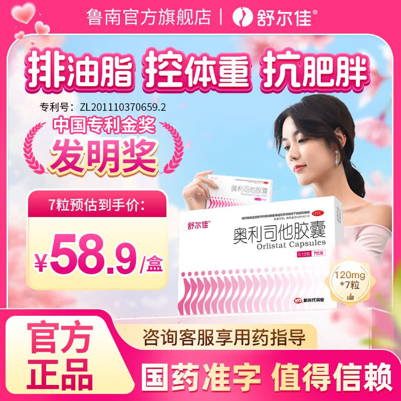 舒尔佳排油瘦身减肥药 19.9元 - 线报酷