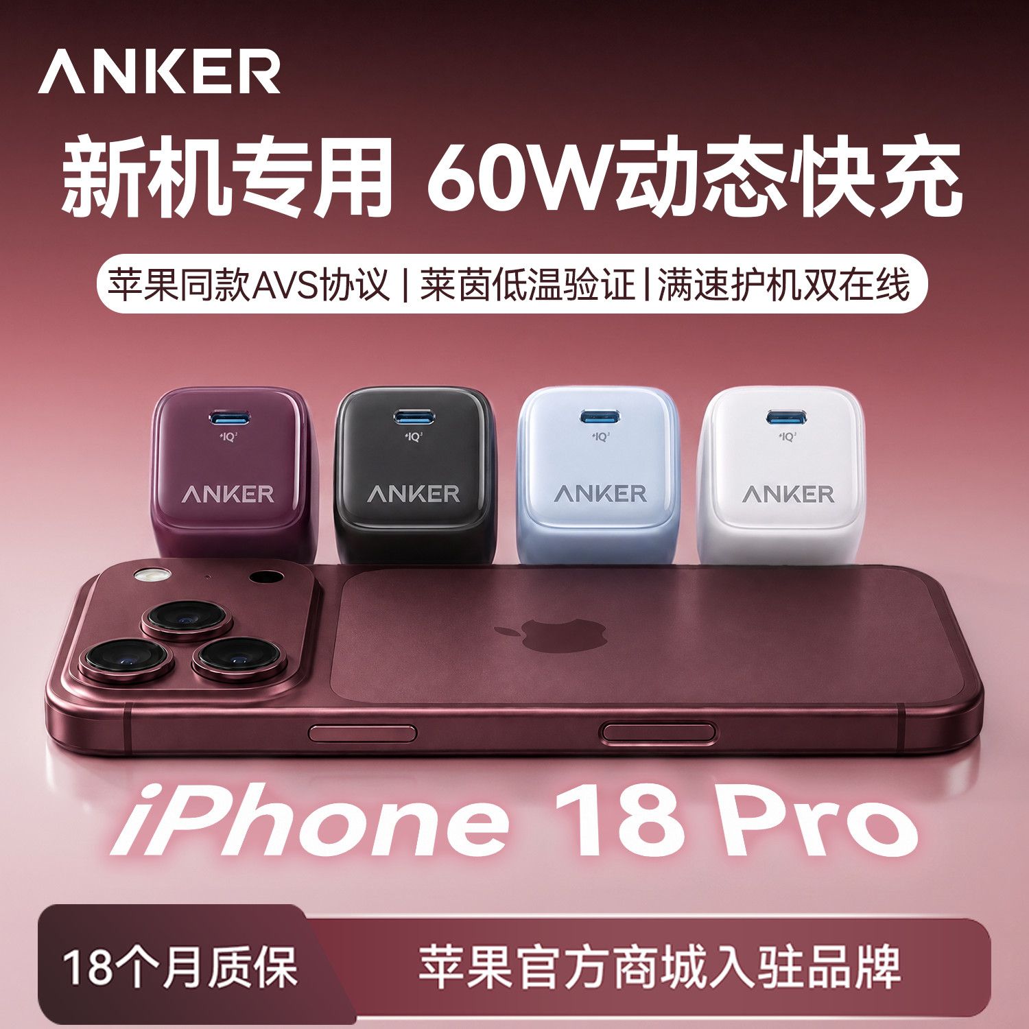 安克AVS充电头60W快充头iPhone18Pro 69元 - 线报酷