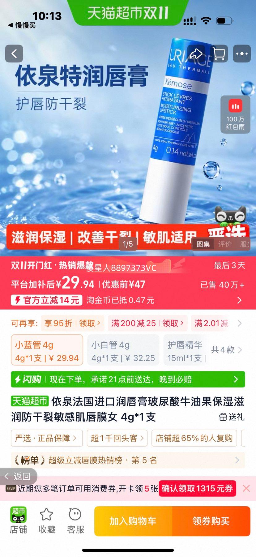 依泉法国进口润唇膏4g玻尿酸牛油果保湿唇膜 25.5元 - 线报酷
