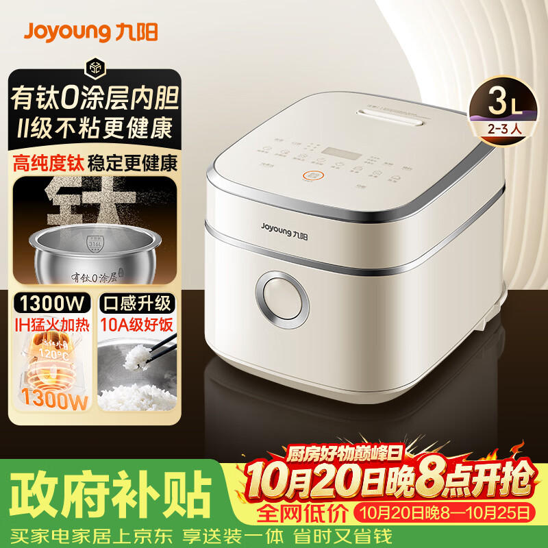 九阳全款3代不粘0涂层3L远红外电饭煲电饭锅2-6人无涂层316L不锈钢内胆13 - 线报酷