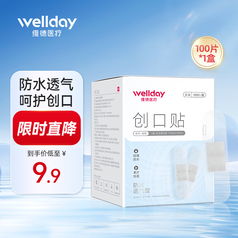 维德透气防水创可贴任选二款共200片 6.4元 - 爱挖宝线报