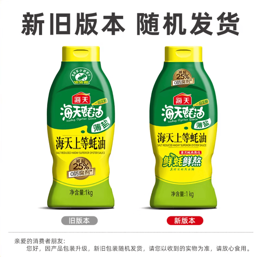 海天上等蚝油1kg 7.9元 - 线报酷