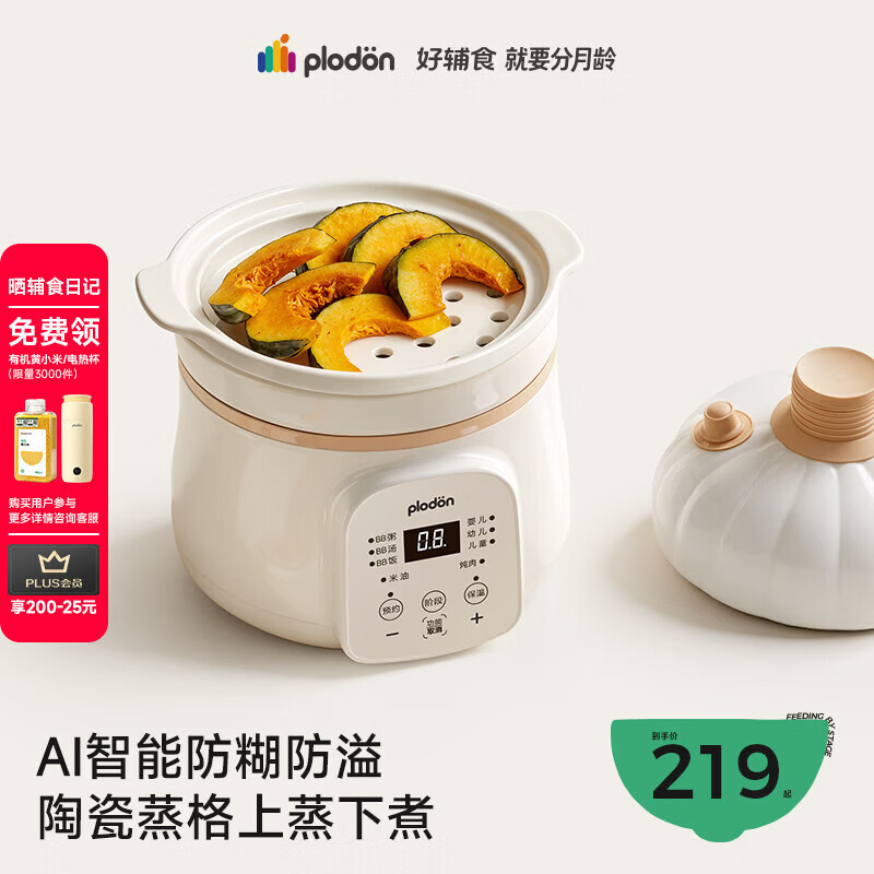PLODON电炖锅AI防糊防溢微压炖汤宝宝辅食锅 159.04元 - 86线报