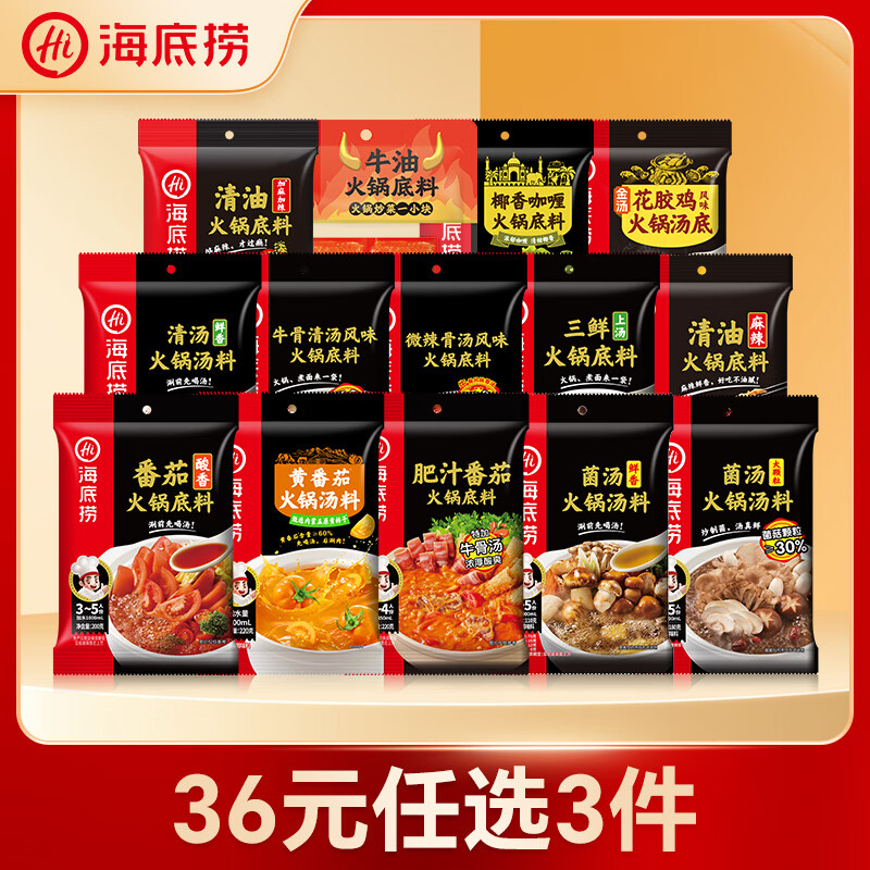 海底捞火锅底料汤料麻辣清油底料220g*3件 9元 - 86线报